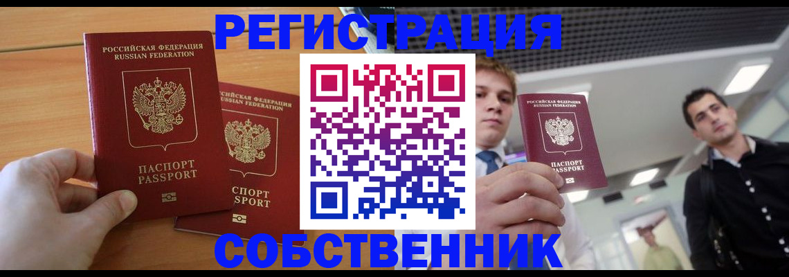 временная регистрация в Гусь-Хрустальном
