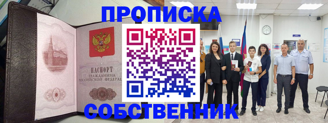 временная регистрация собственник в Гусь-Хрустальном